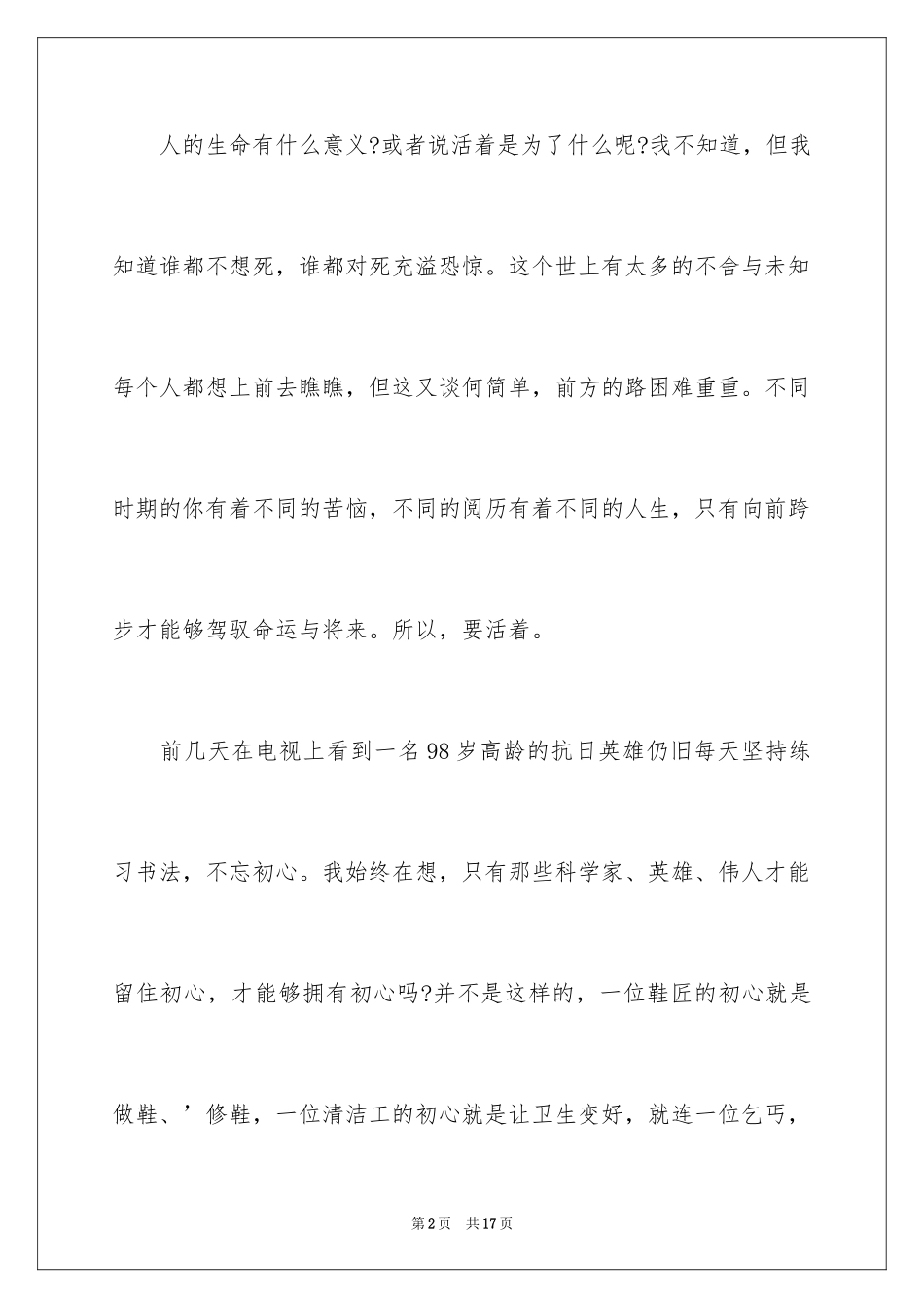 2024余华活着读书笔记_第2页