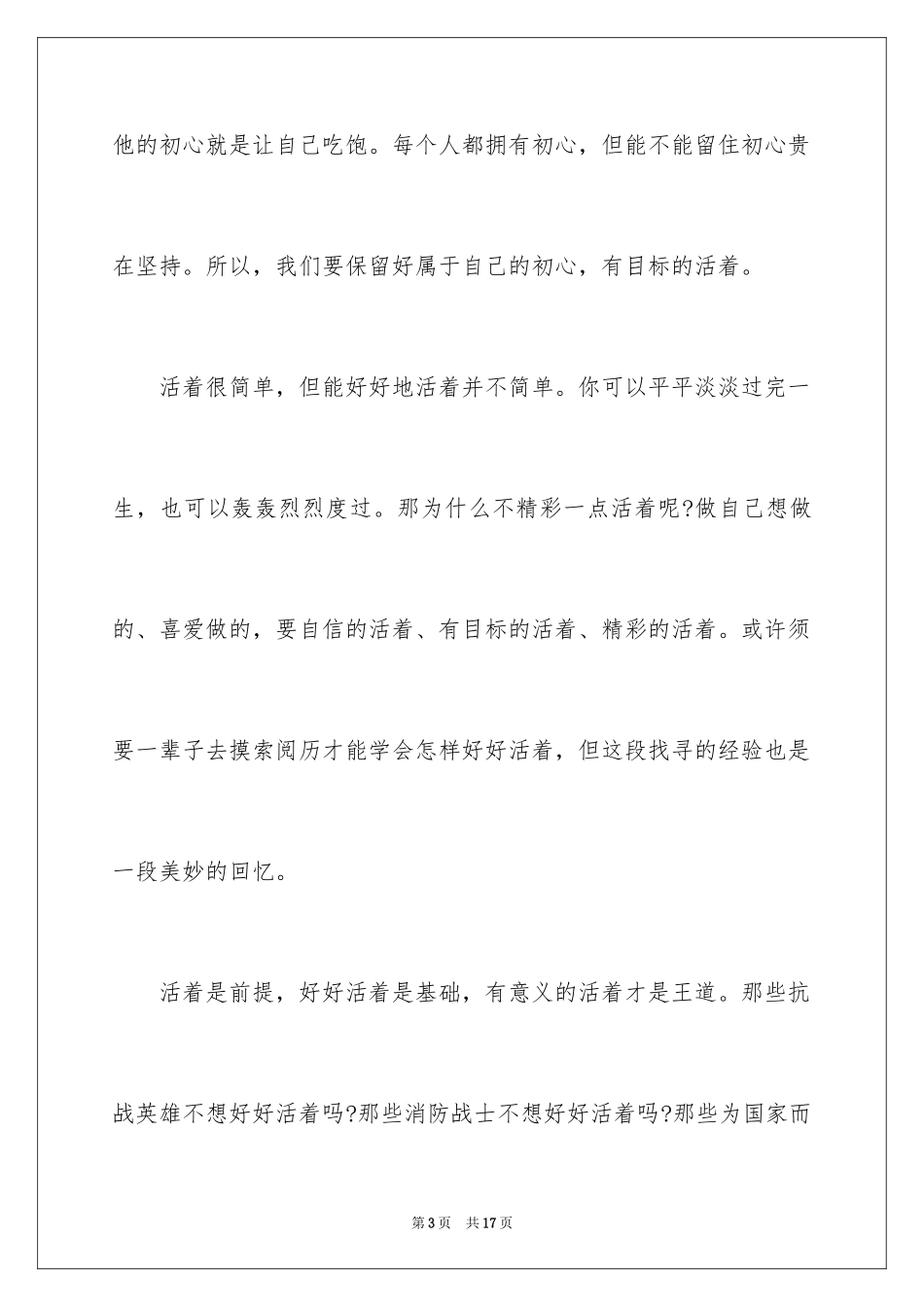 2024余华活着读书笔记_第3页