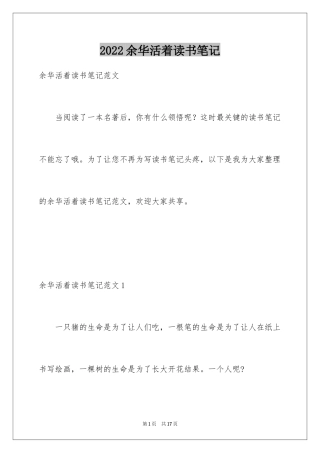 2024余华活着读书笔记