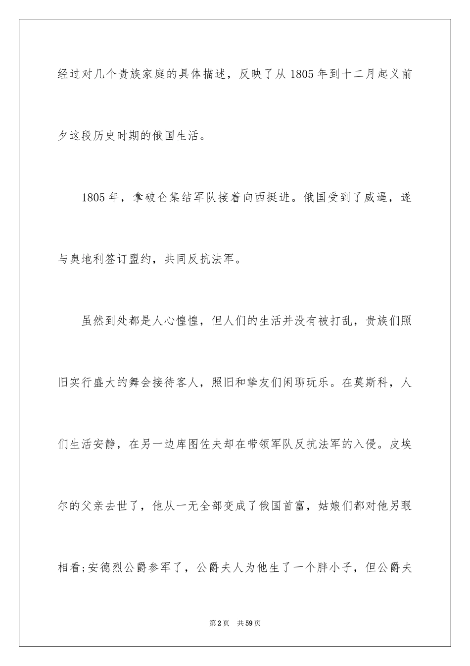 2024《战争与和平》读书心得_1_第2页