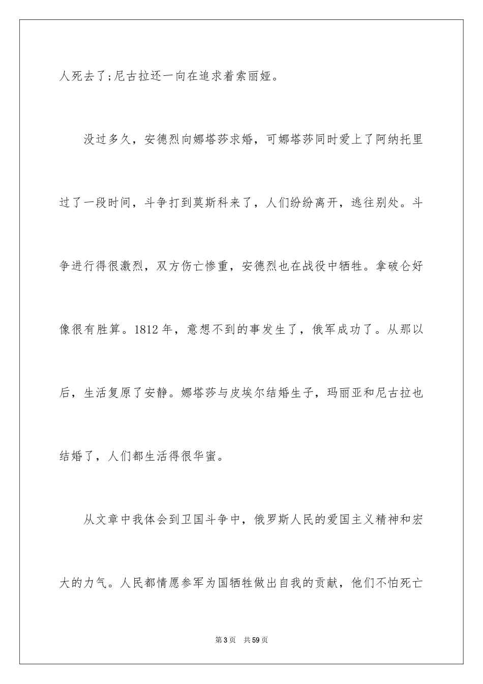 2024《战争与和平》读书心得_1_第3页