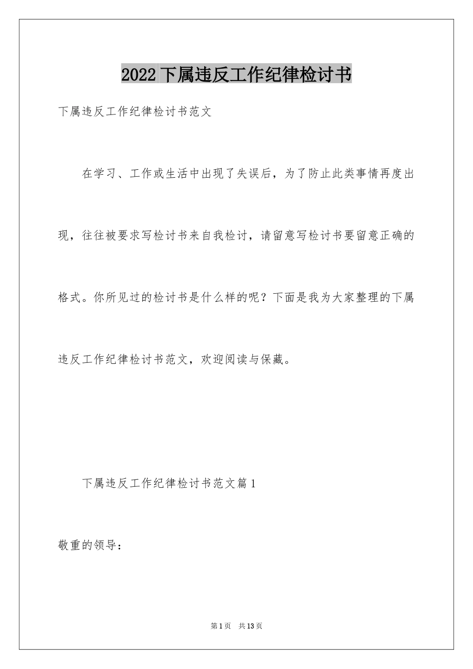 2024下属违反工作纪律检讨书_第1页