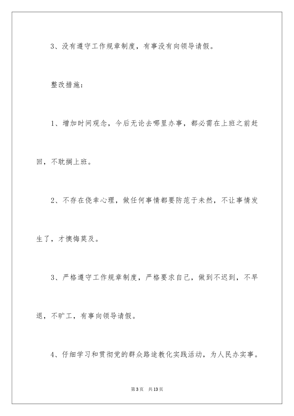 2024下属违反工作纪律检讨书_第3页