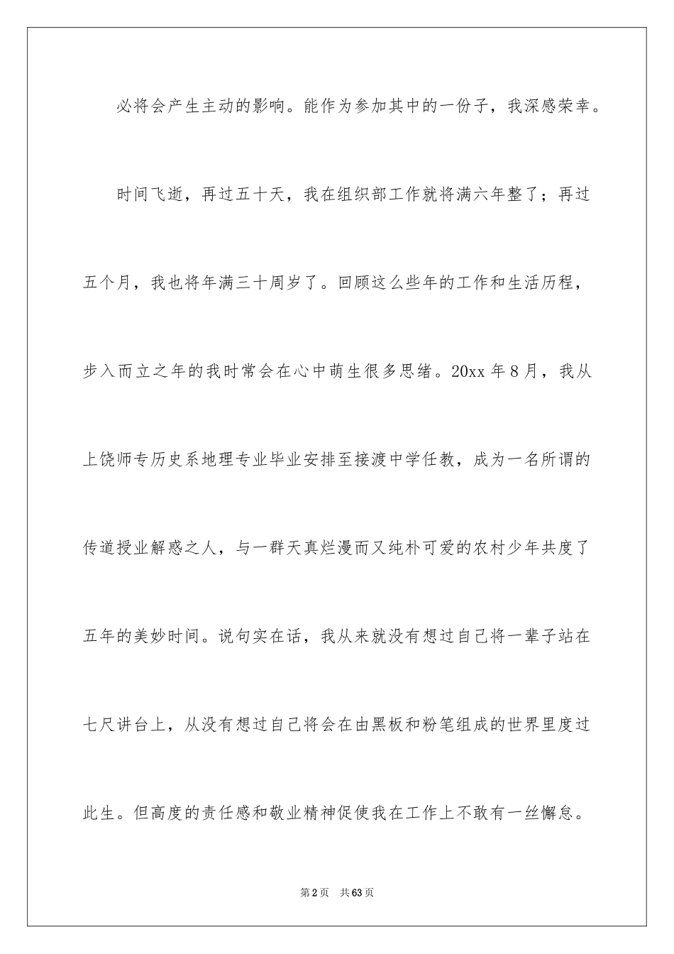 2024中层干部竞争上岗演讲稿_8_第2页