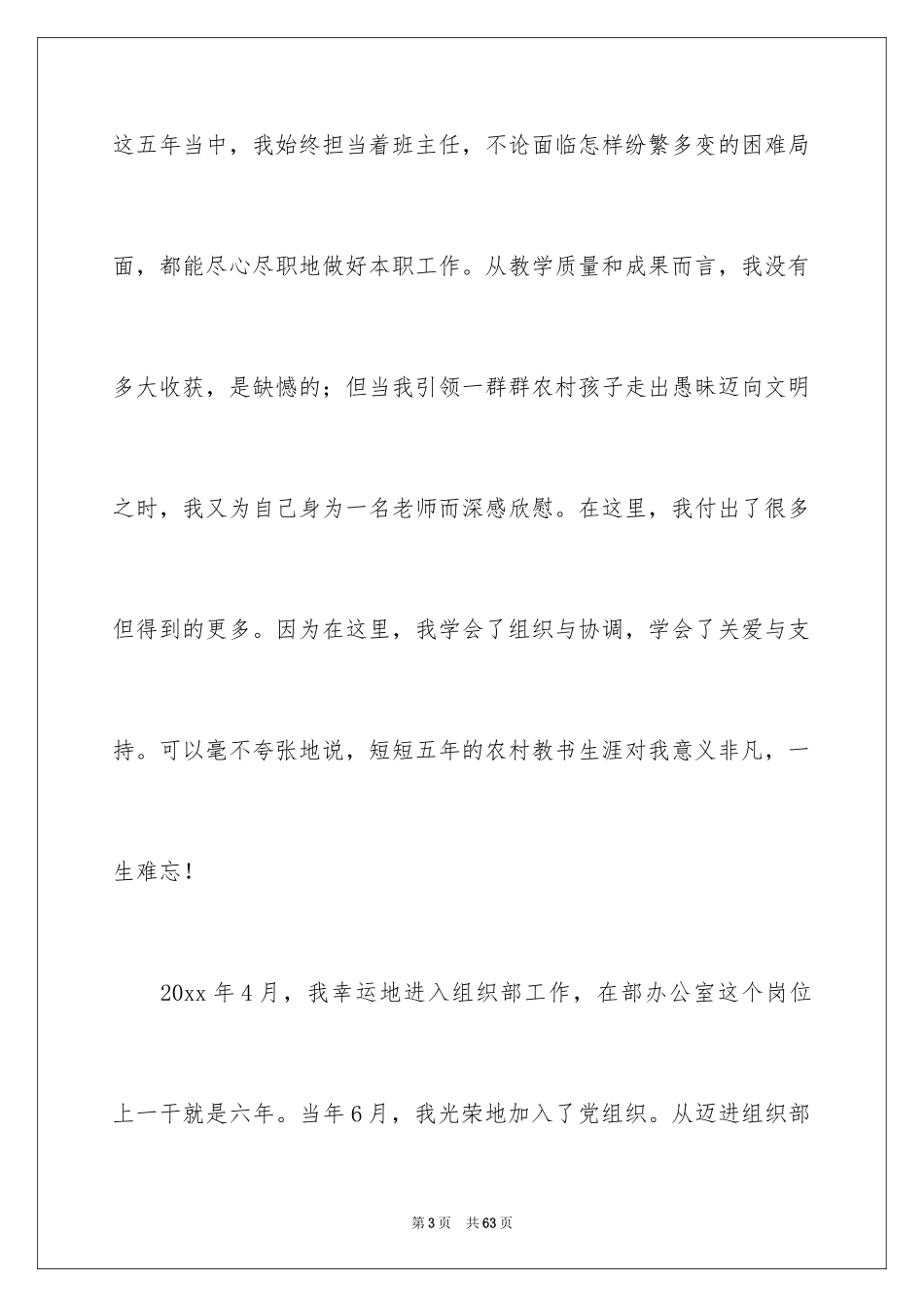 2024中层干部竞争上岗演讲稿_8_第3页