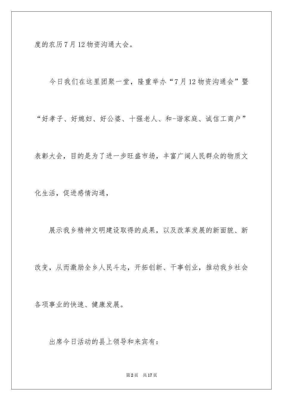 2024七月主持词_第2页