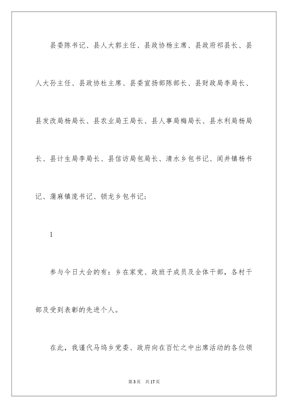 2024七月主持词_第3页