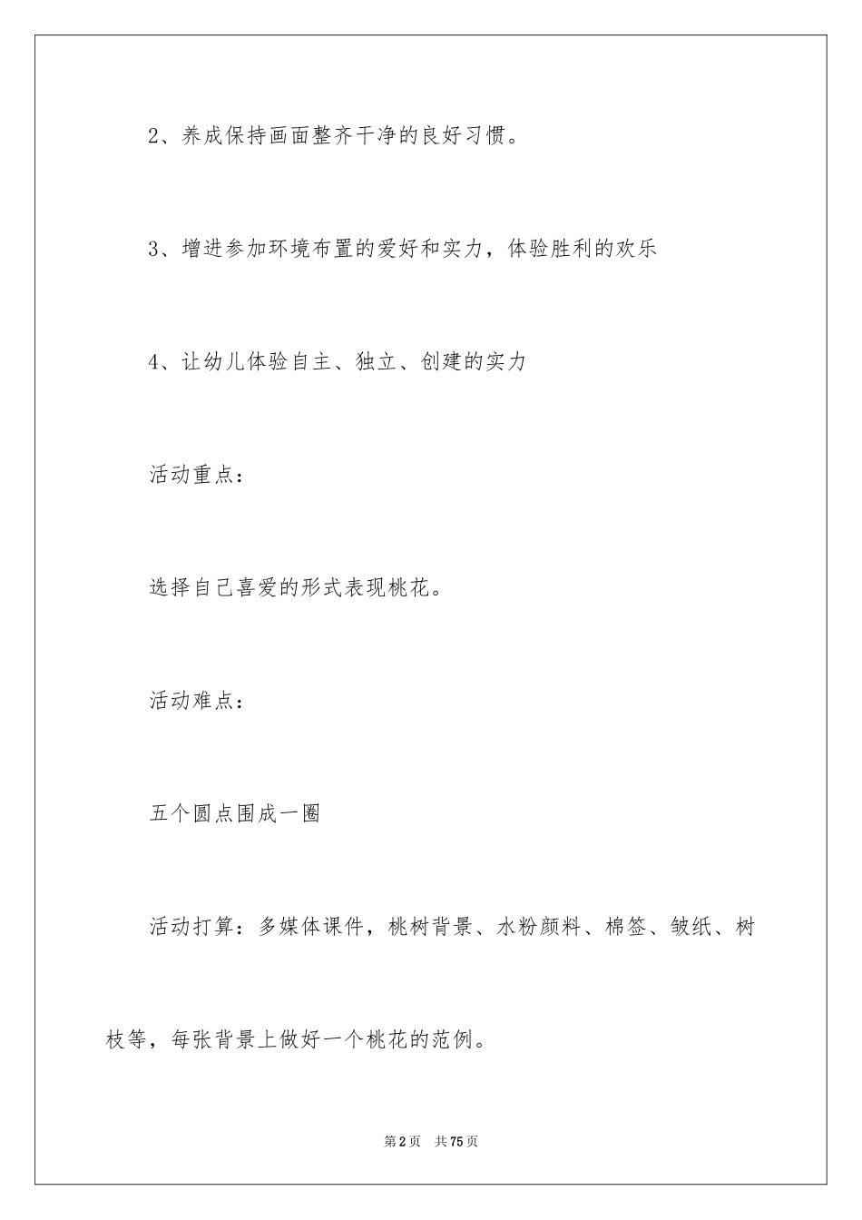 2024《花朵》教学反思_第2页