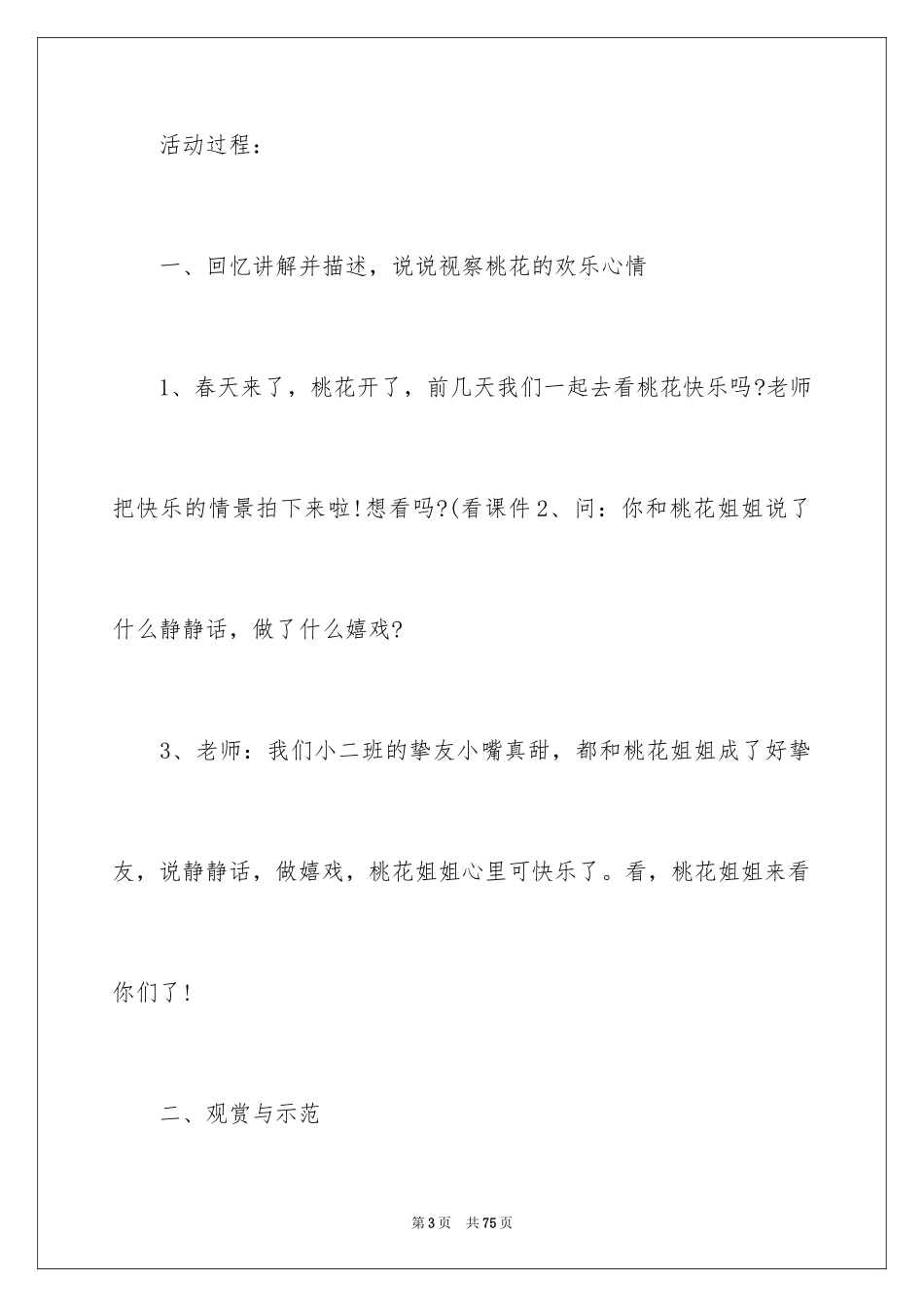 2024《花朵》教学反思_第3页