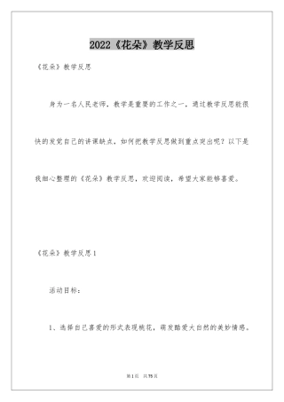 2024《花朵》教学反思