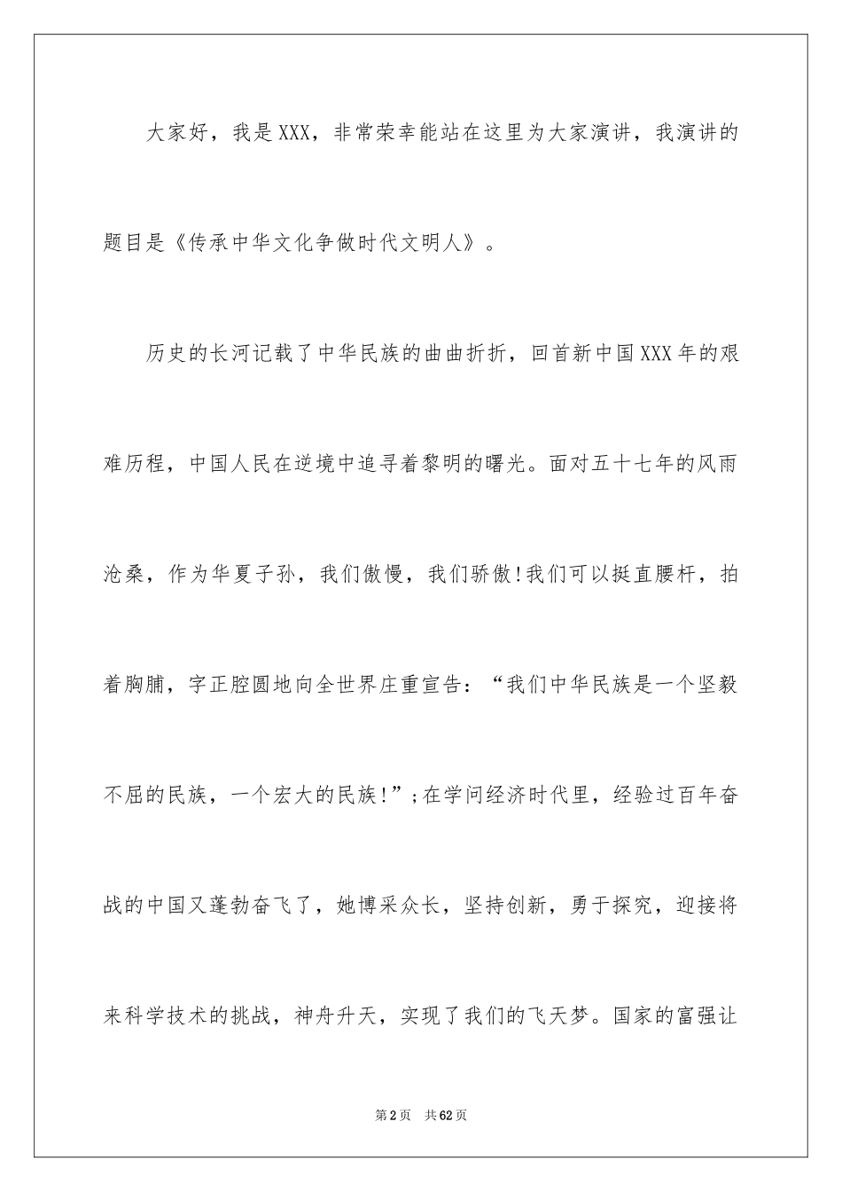 2024争做文明中学生演讲稿_13_第2页