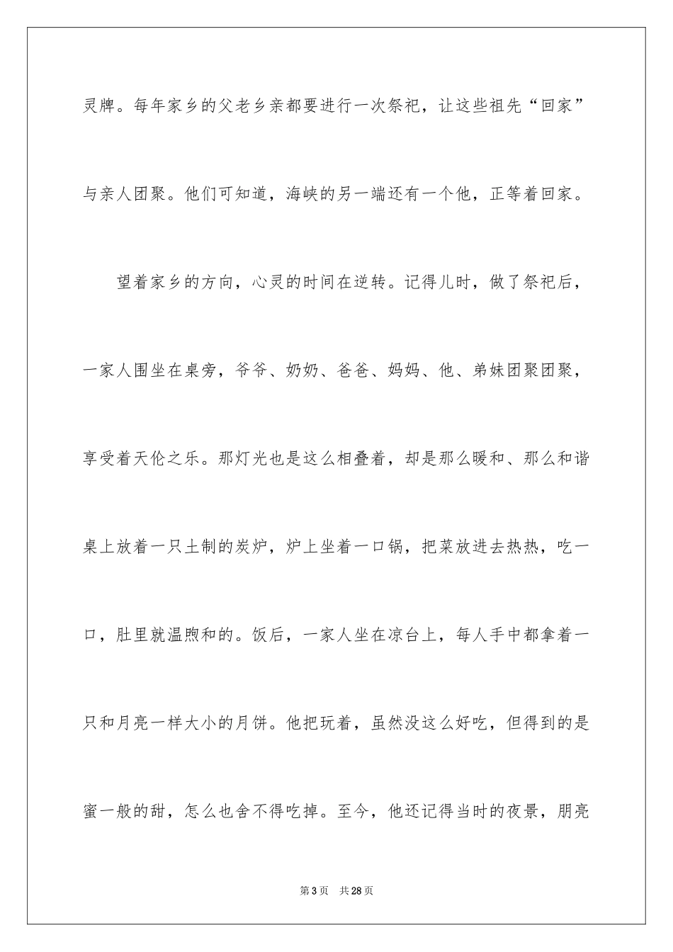 2024五年级故乡作文_31_第3页