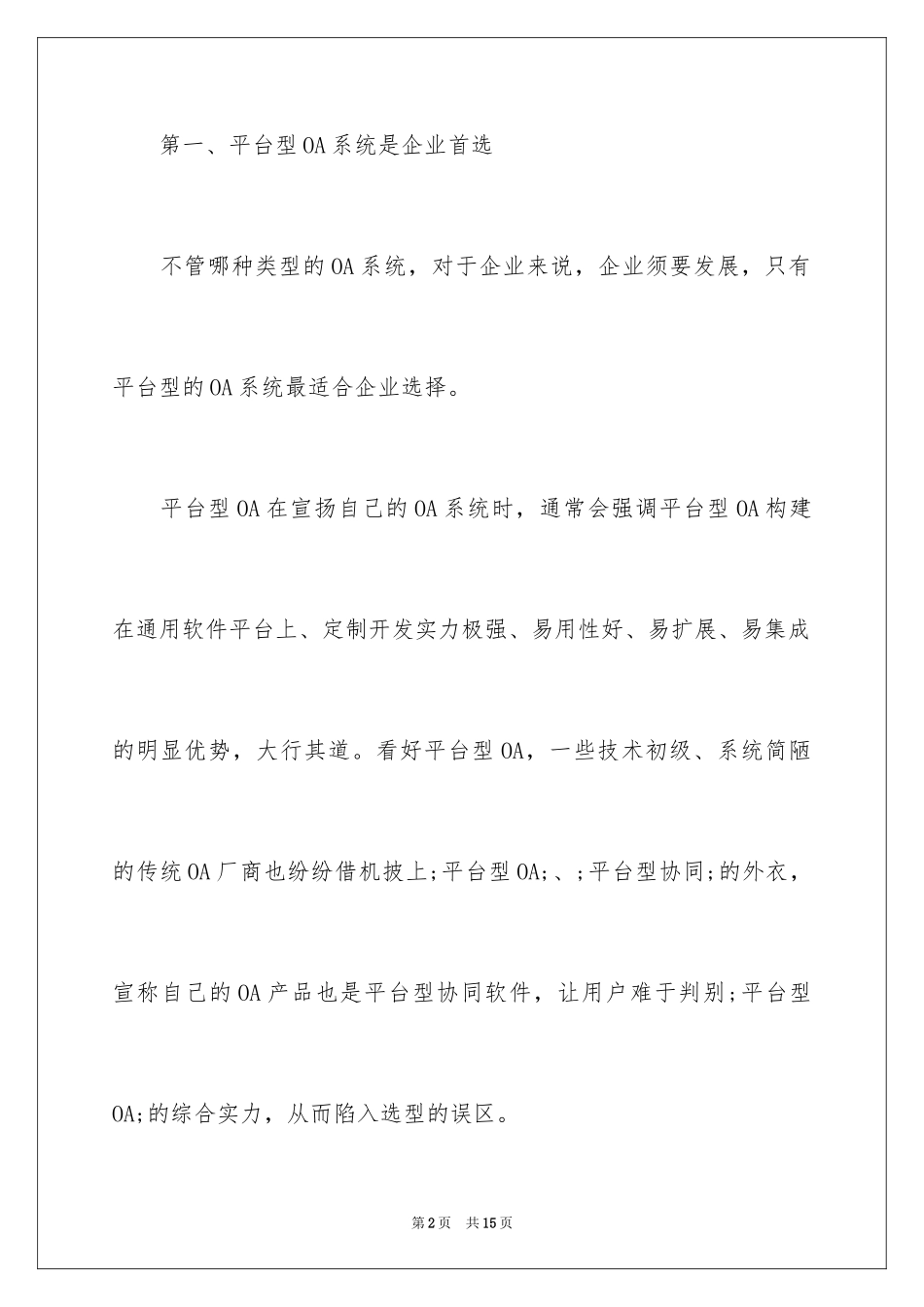 2024OA办公系统指南_第2页