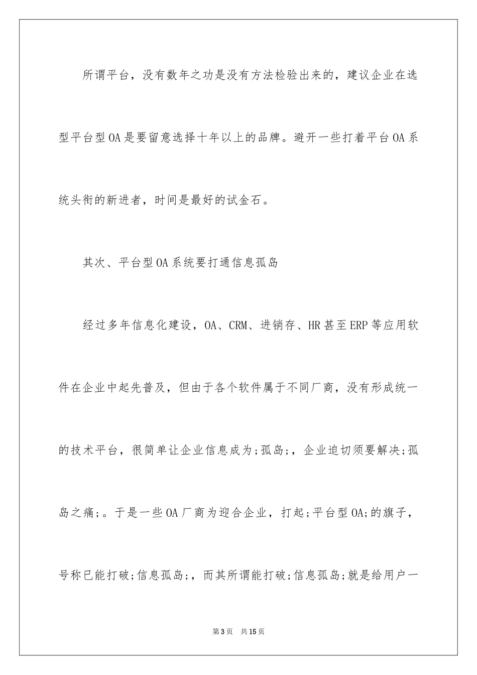 2024OA办公系统指南_第3页