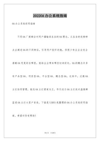2024OA办公系统指南
