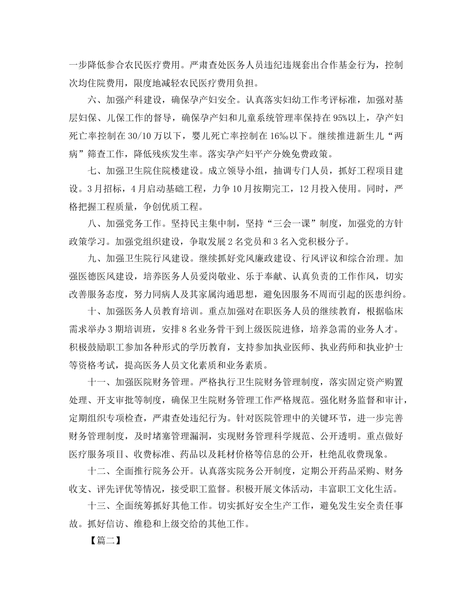 卫生院明年工作计划格式 _第2页