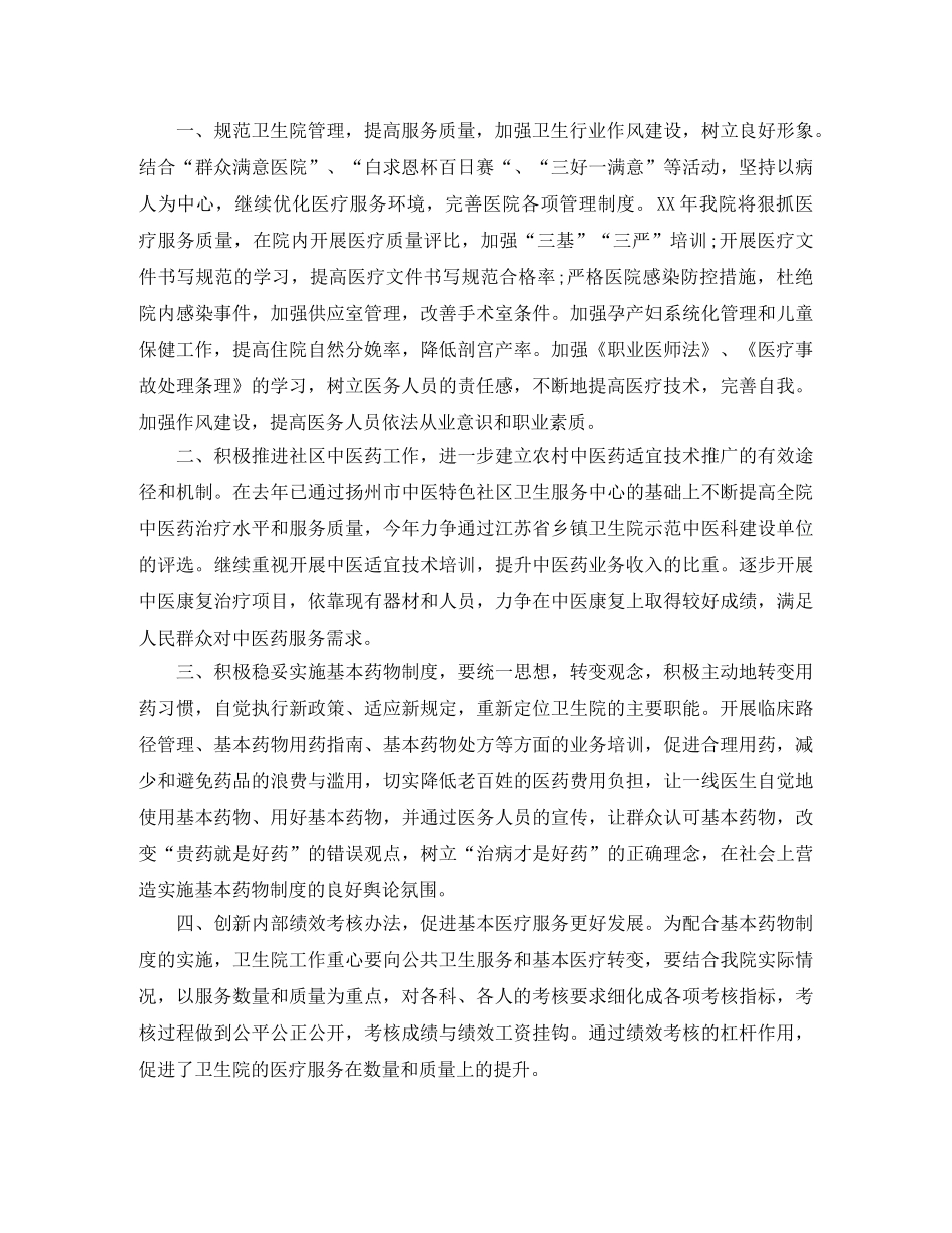 卫生院明年工作计划格式 _第3页