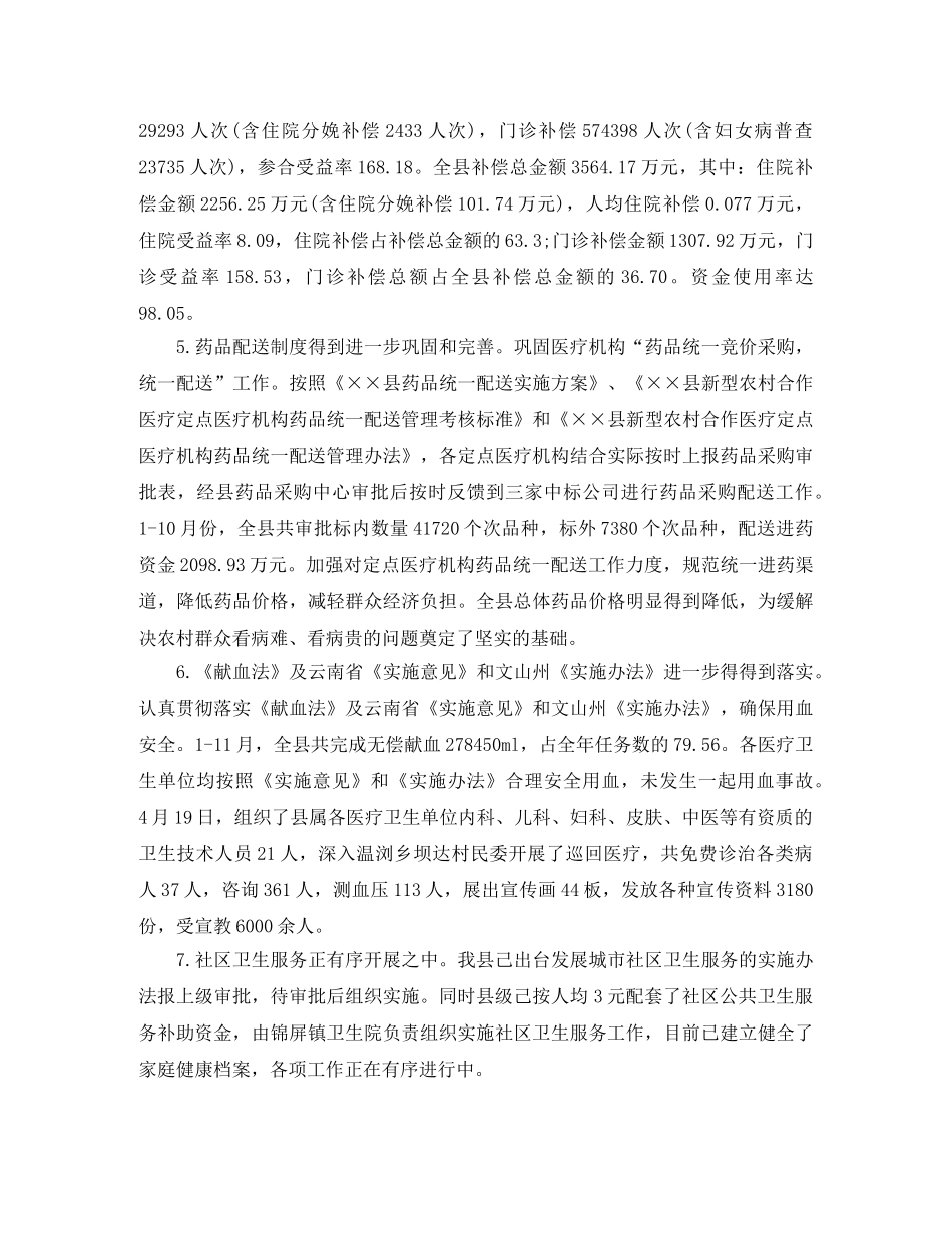 卫生部年终工作总结优秀范文 _第2页