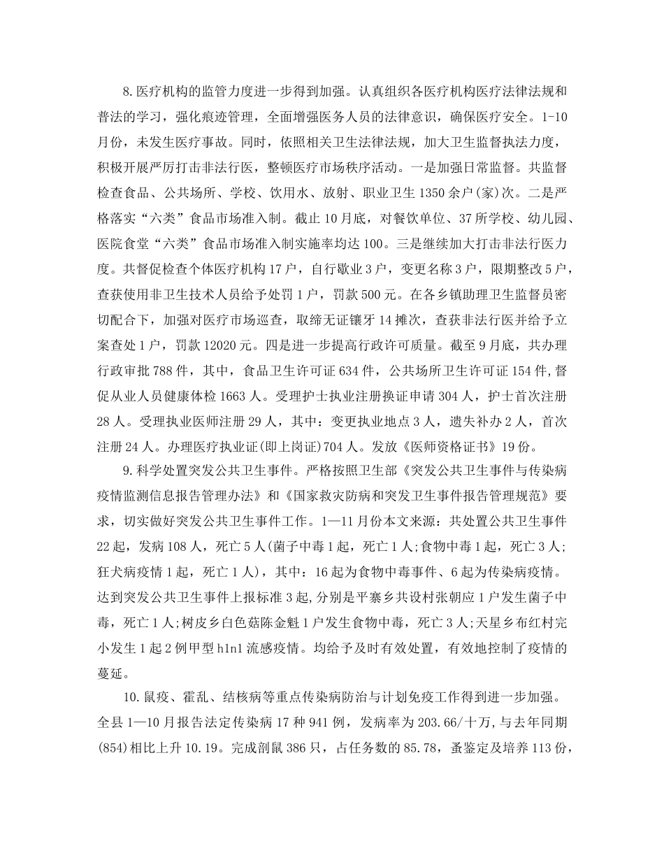卫生部年终工作总结优秀范文 _第3页