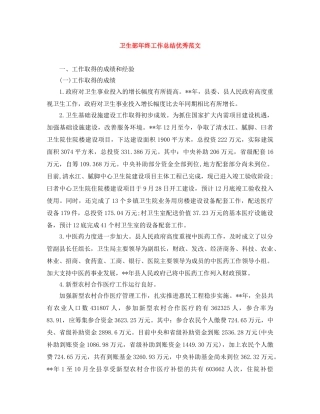卫生部年终工作总结优秀范文 