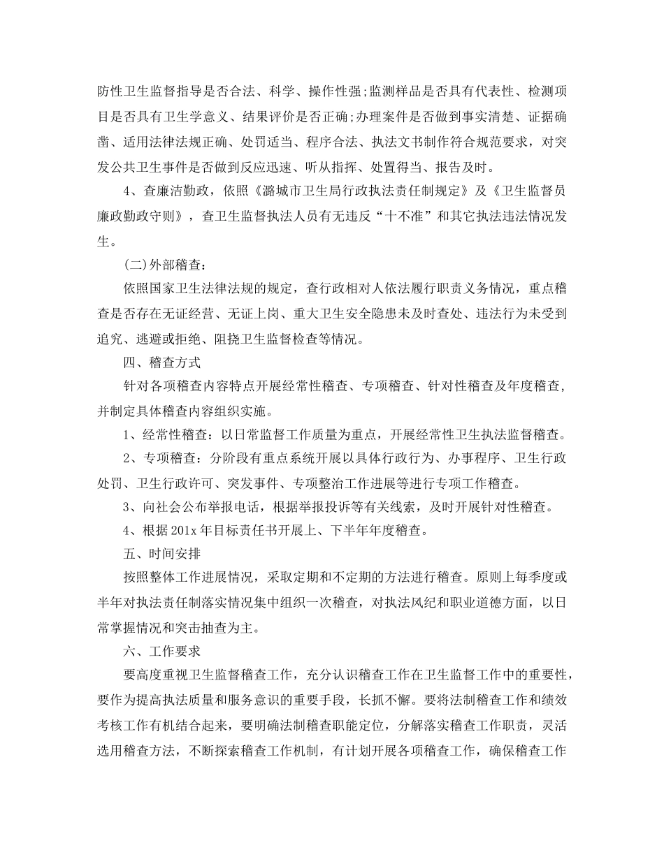 卫生监督2020年工作计划 _第2页