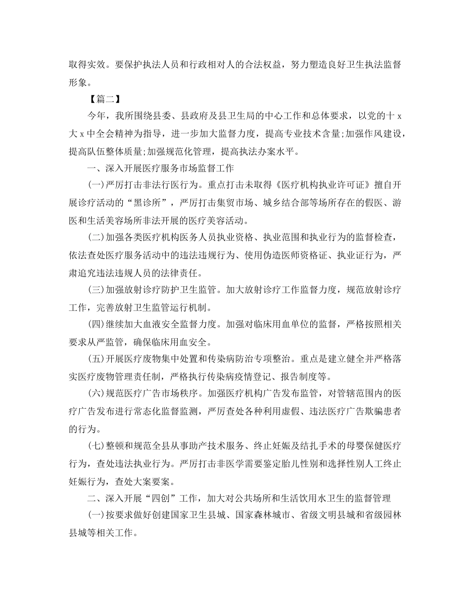 卫生监督2020年工作计划 _第3页