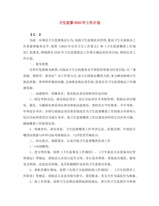 卫生监督2020年工作计划 