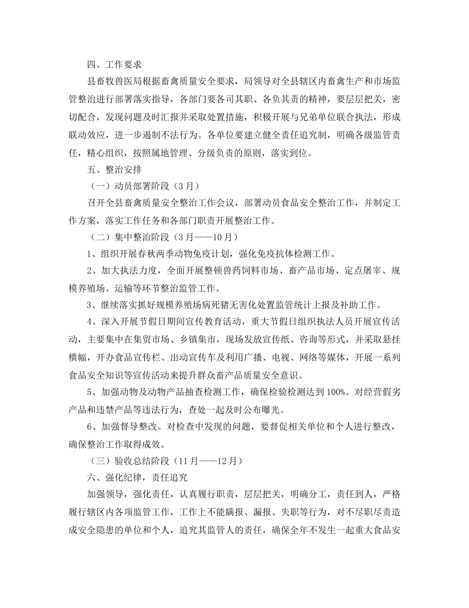 卫生监督个人工作计划2020 _第3页