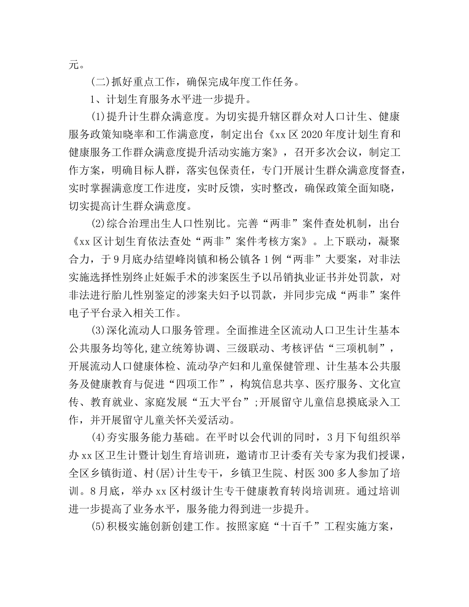 卫计委2020年度工作总结及2020年工作谋划 _第3页