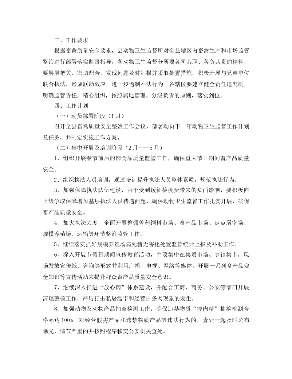 卫生监督工作计划【五篇】 _第2页