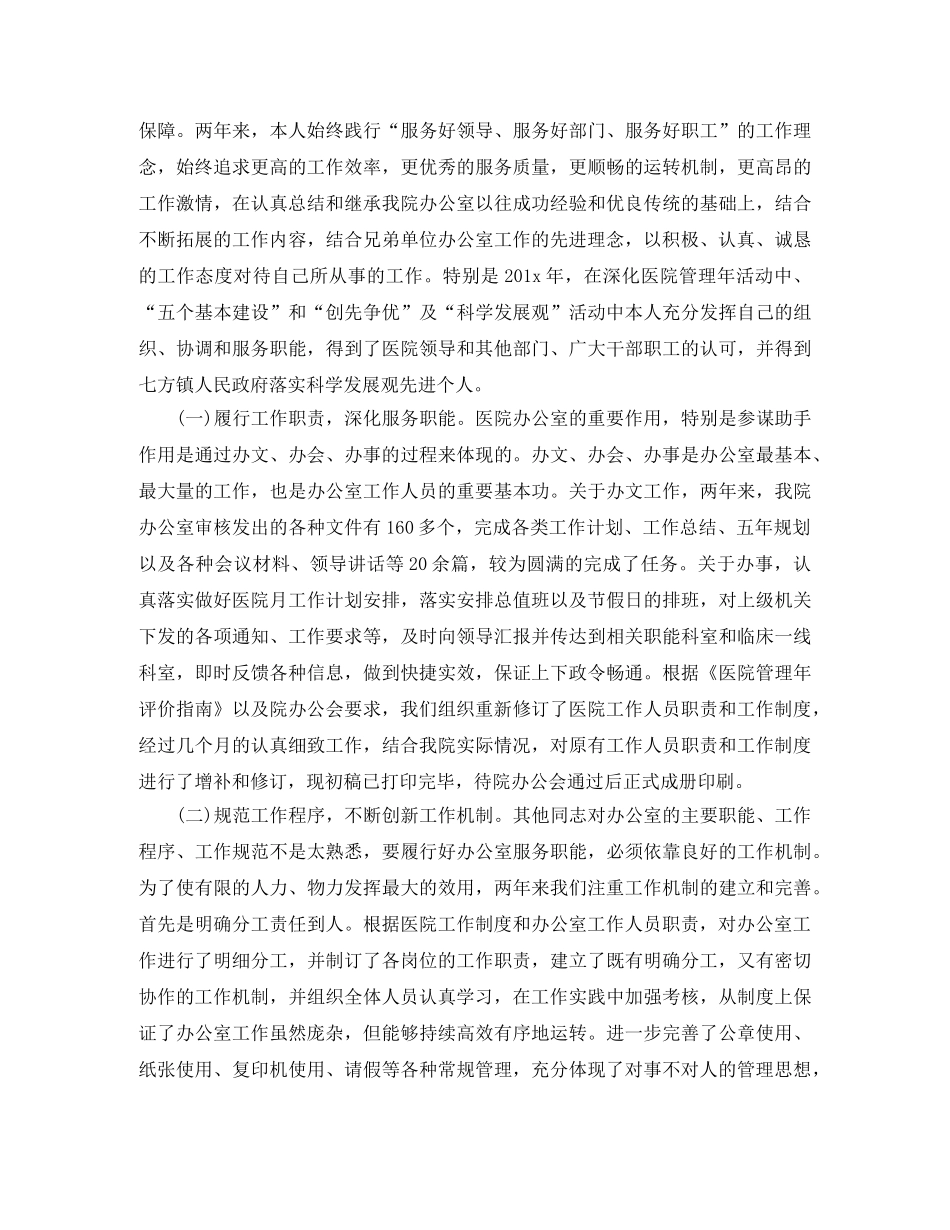 卫生院办公室主任半年工作总结 _第2页