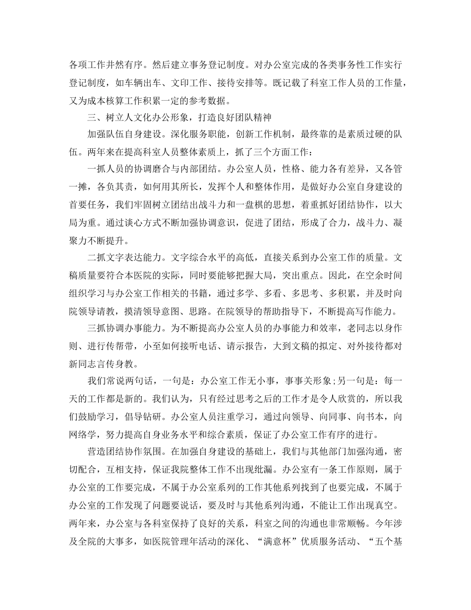 卫生院办公室主任半年工作总结 _第3页