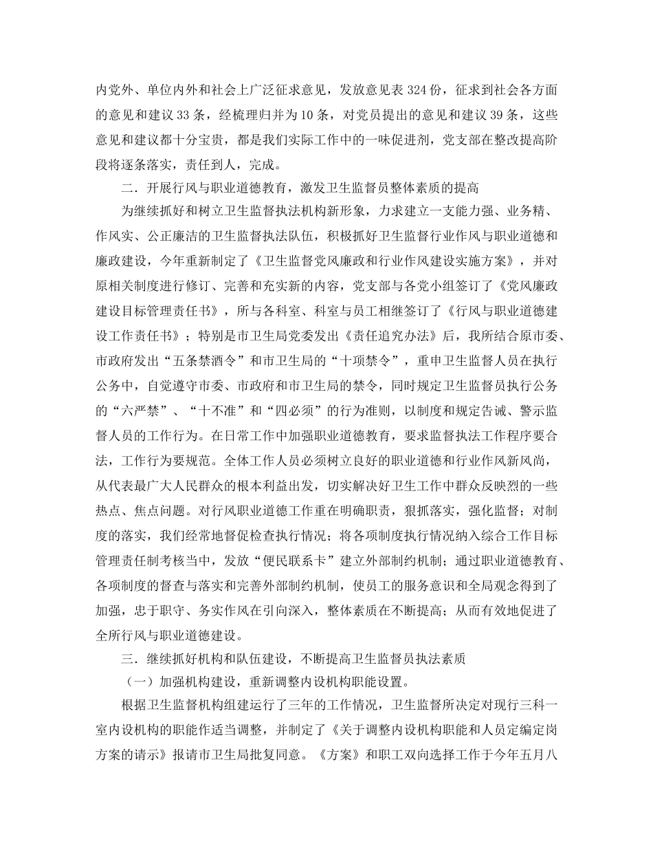 卫生监督工作情况总结 _第2页