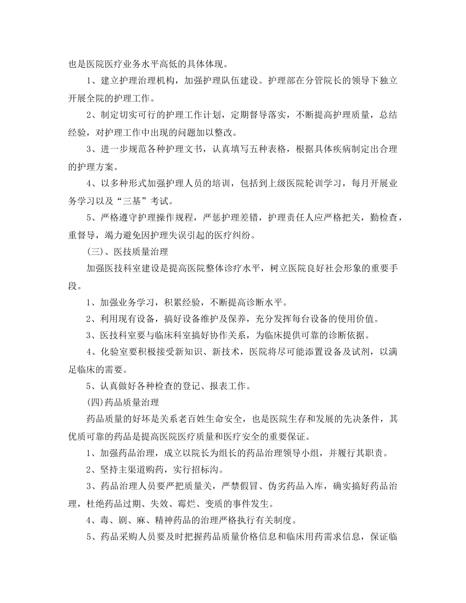 卫生院2020护理工作计划【三篇】 _第2页