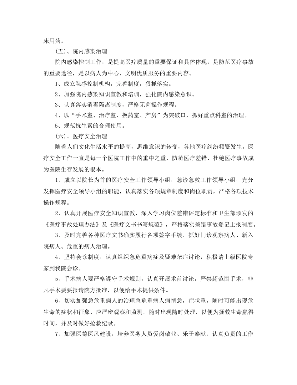 卫生院2020护理工作计划【三篇】 _第3页