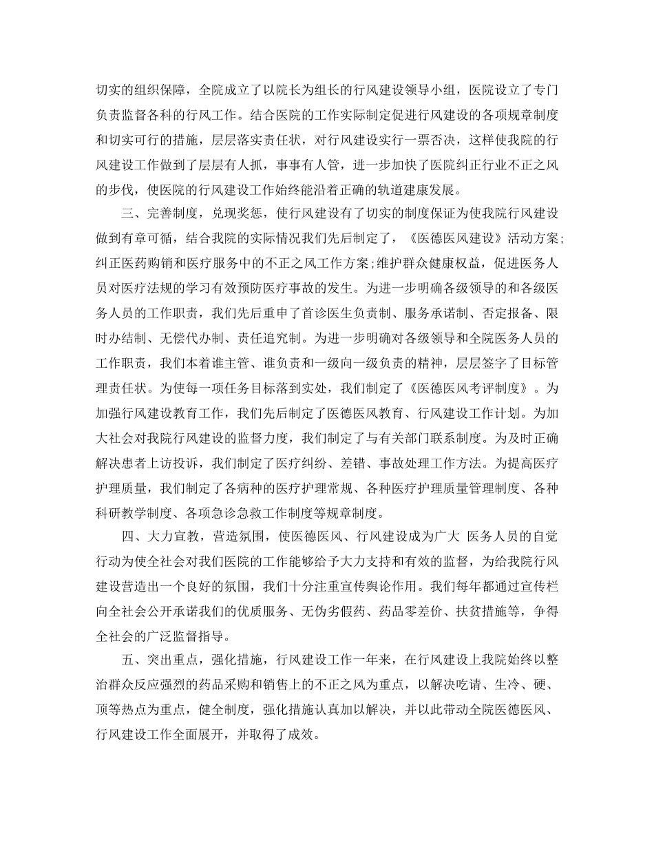 卫生院医德医风工作总结 _第2页