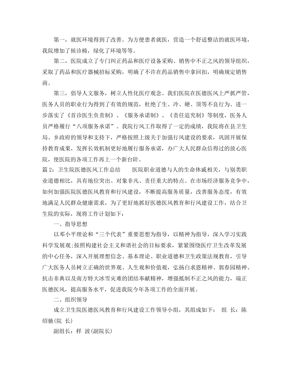 卫生院医德医风工作总结 _第3页