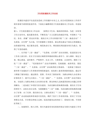 卫生院医德医风工作总结 