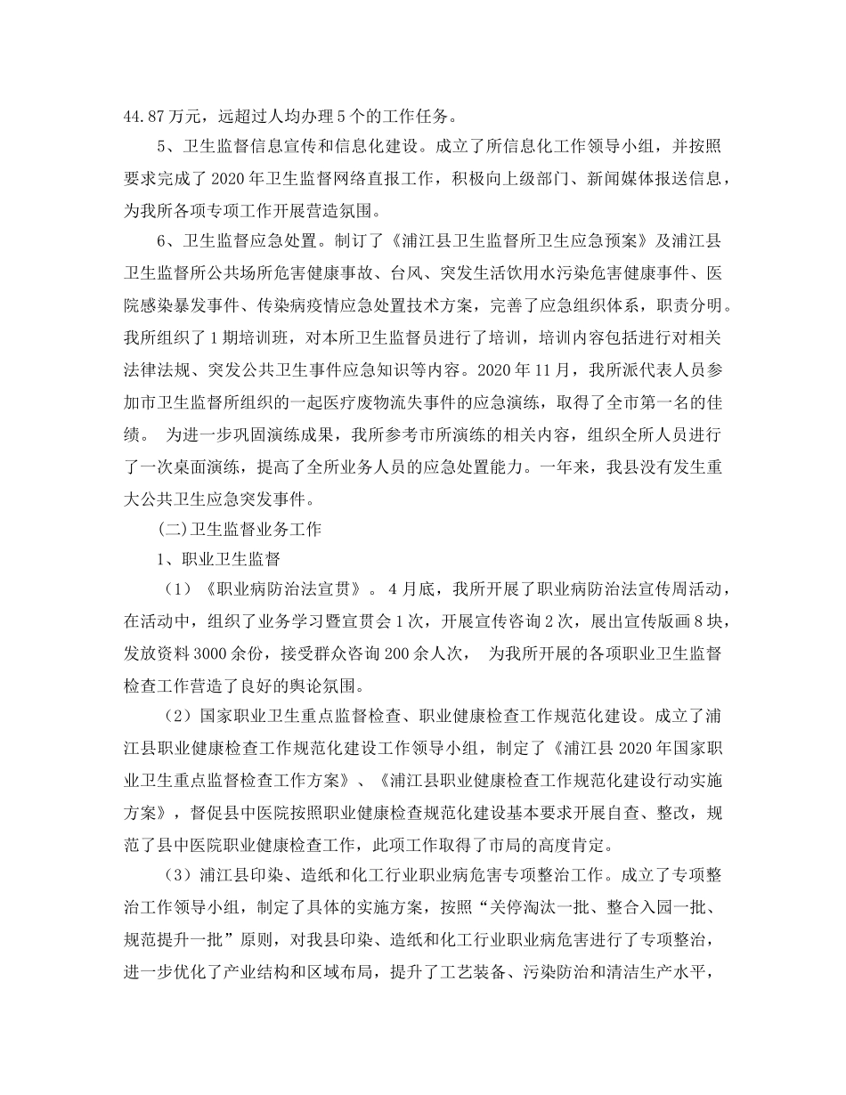 卫生监督所年度工作总结范文 _第2页