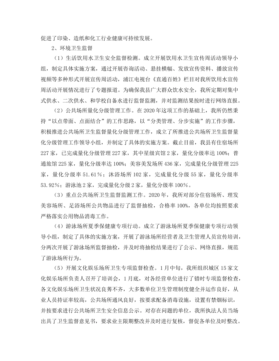 卫生监督所年度工作总结范文 _第3页