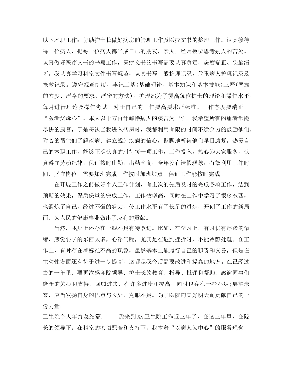 卫生院个人年终总结报告 _第3页