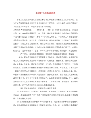 卫生院个人年终总结报告 