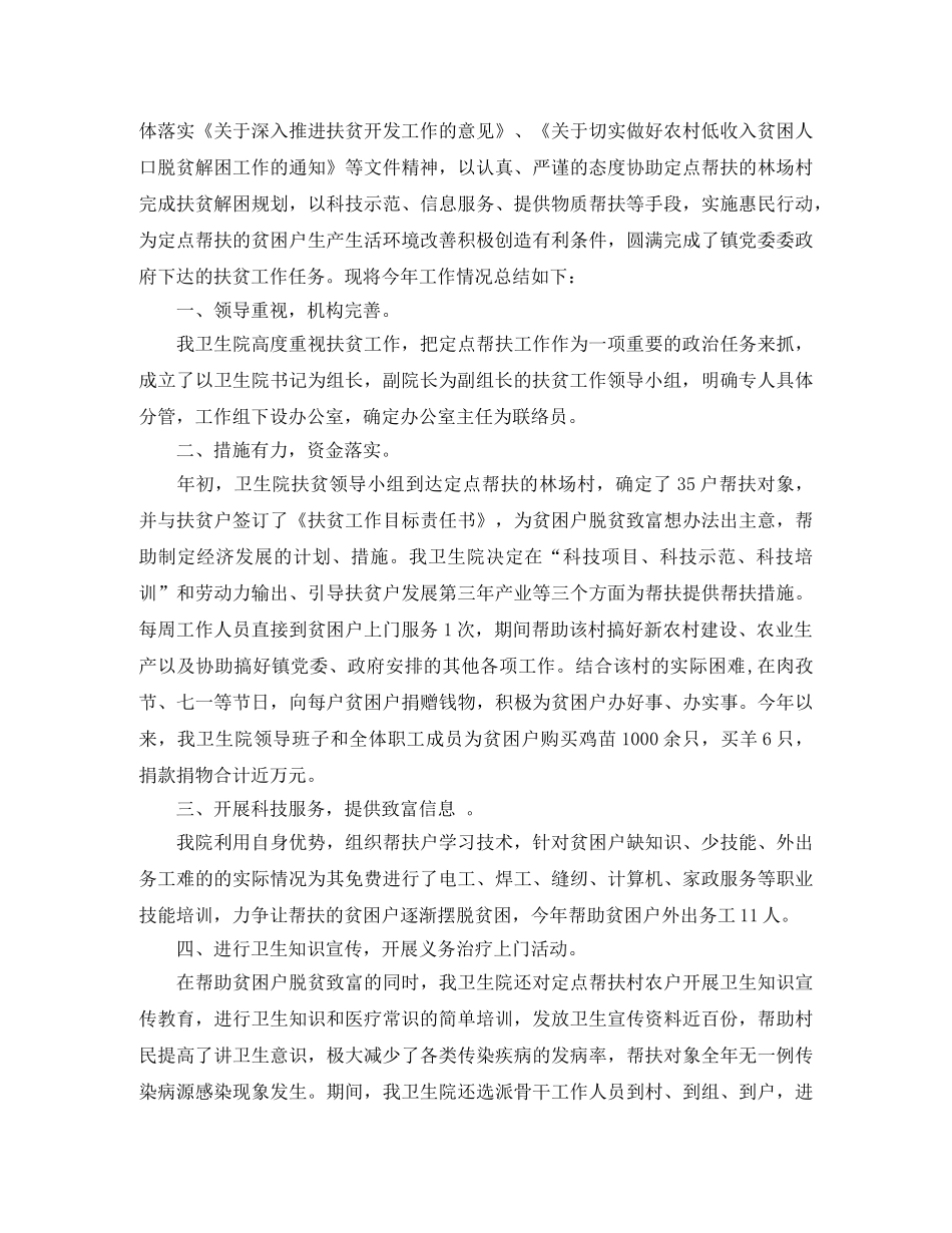 卫生院扶贫工作总结 _第3页