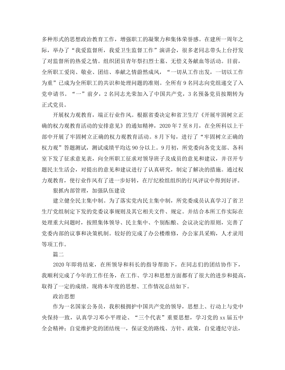 卫生监督员年终个人总结三篇 _第2页