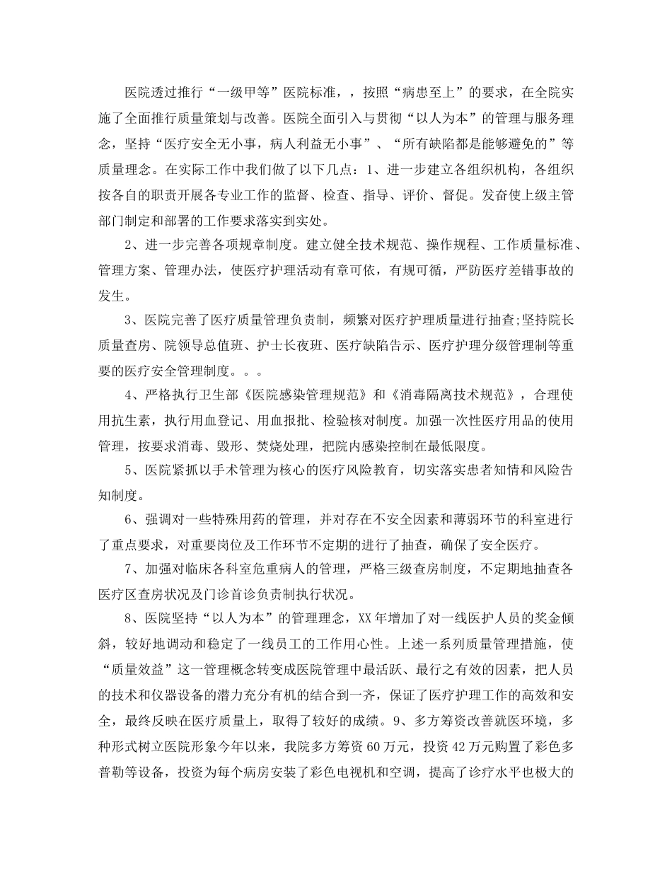 卫生院年终工作总结三篇 _第2页