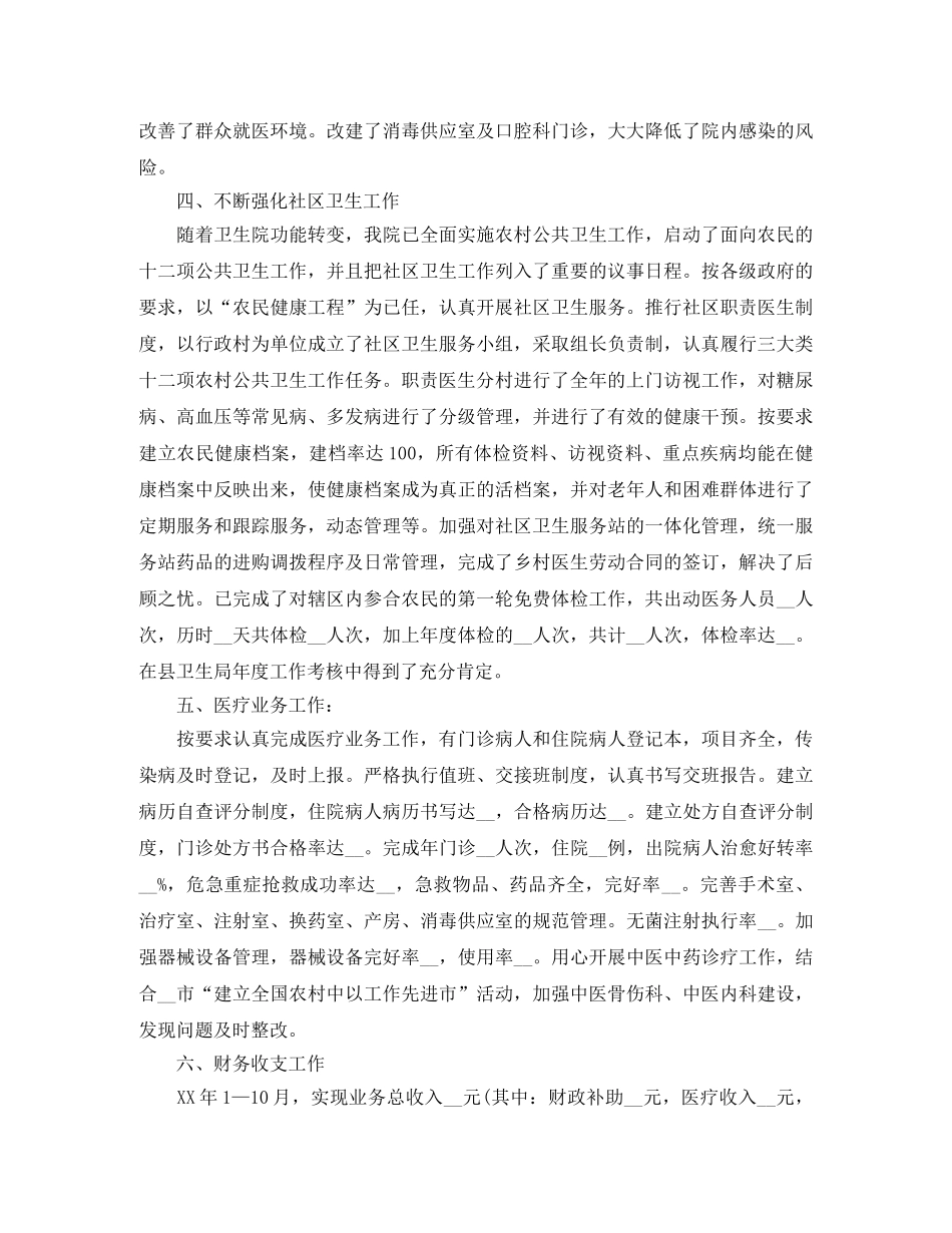 卫生院年终工作总结三篇 _第3页