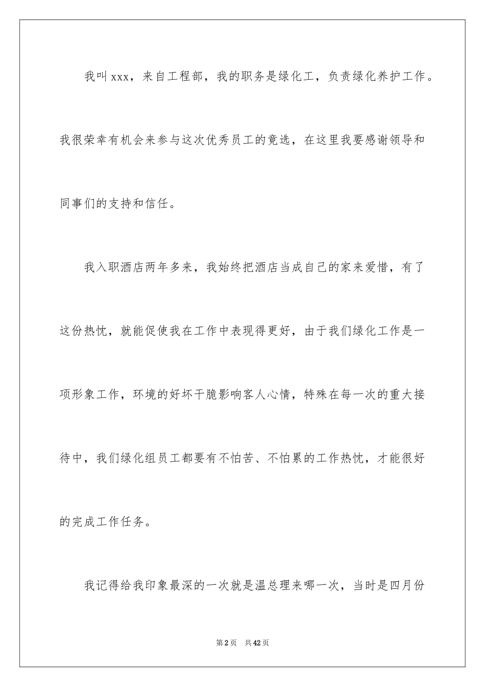 2024优秀员工演讲稿_1920_第2页