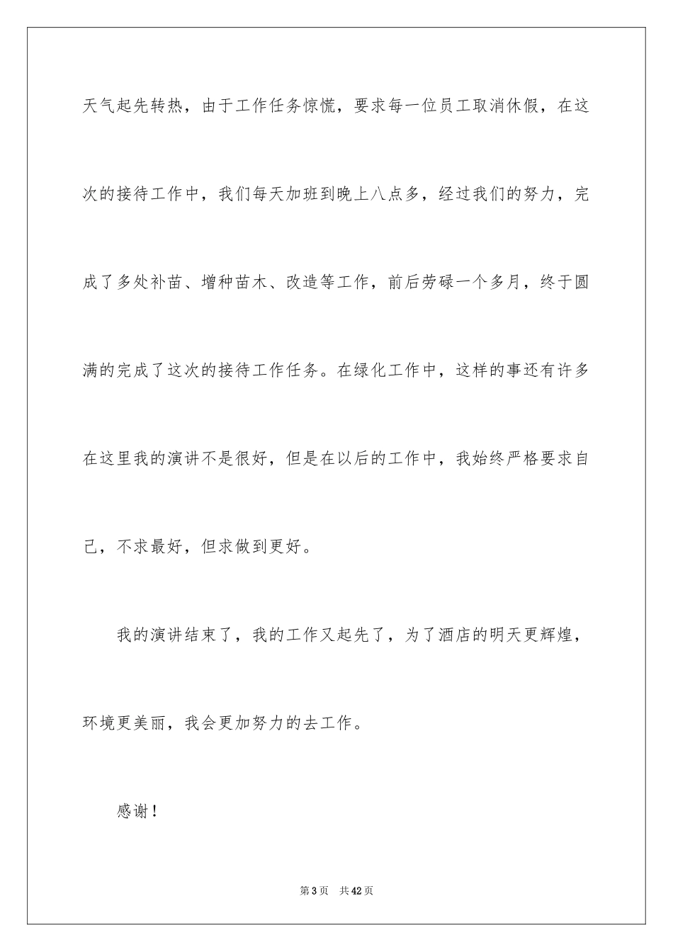 2024优秀员工演讲稿_1920_第3页