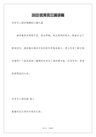 2024优秀员工演讲稿_1920