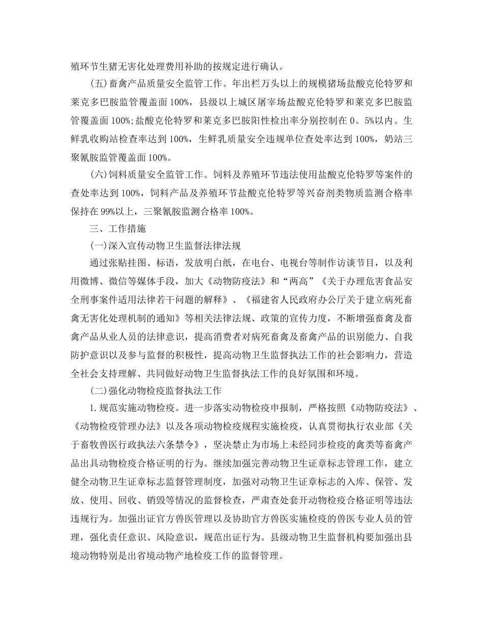 卫生监督管制工作计划 _第2页